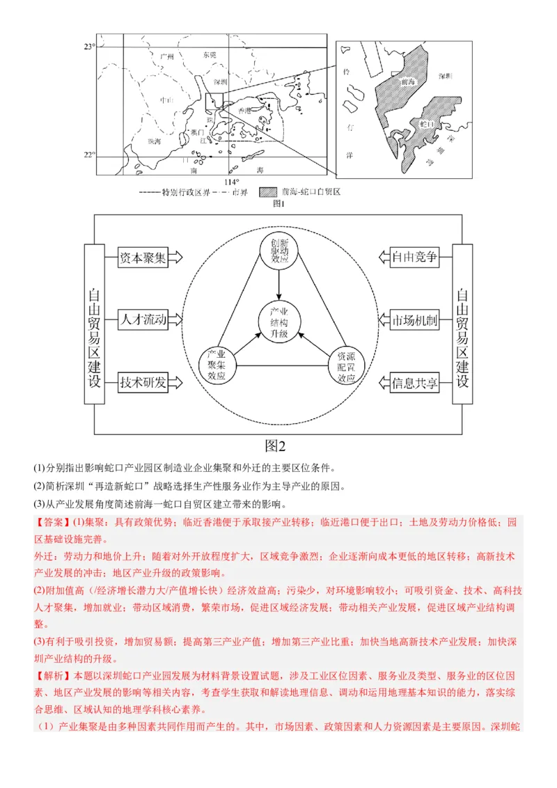 专题十产业活动第二十八讲服务业区位因素及其变化（解析版）_通用版（老高考）复习资料_2024年复习资料_完备战2024年高考地理一轮复习考点帮（全国通用）_专题训练