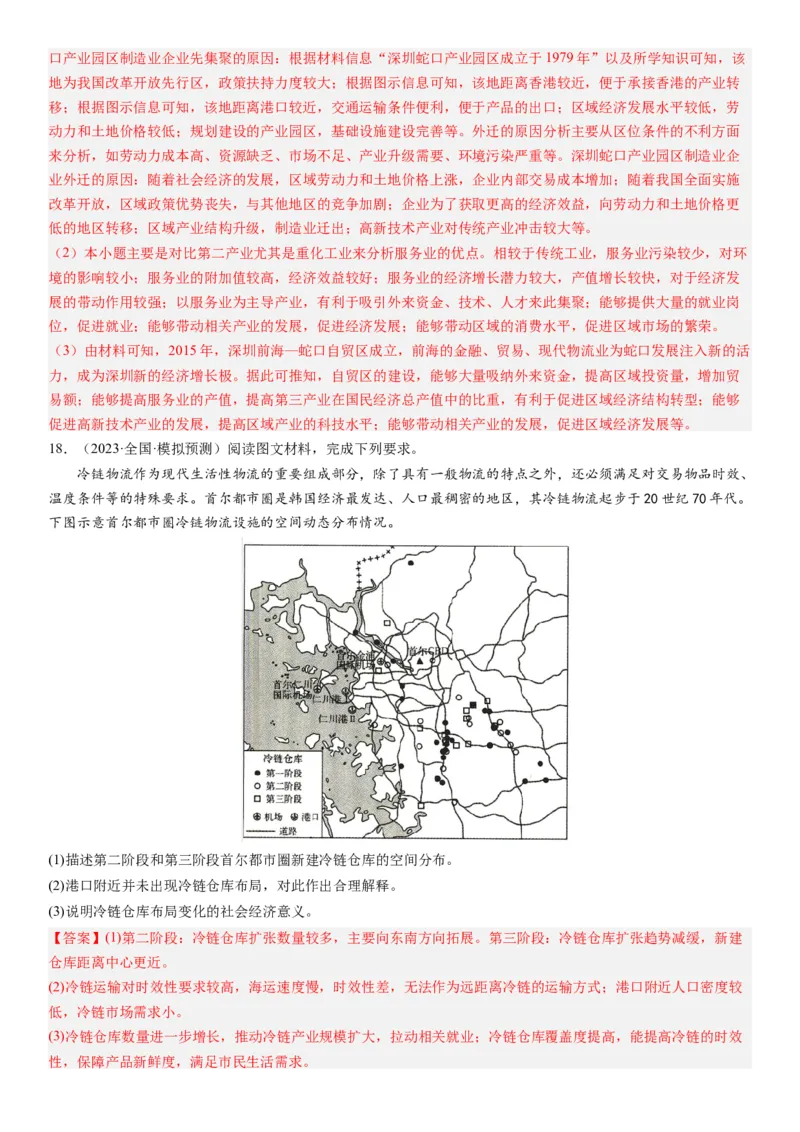 专题十产业活动第二十八讲服务业区位因素及其变化（解析版）_通用版（老高考）复习资料_2024年复习资料_完备战2024年高考地理一轮复习考点帮（全国通用）_专题训练