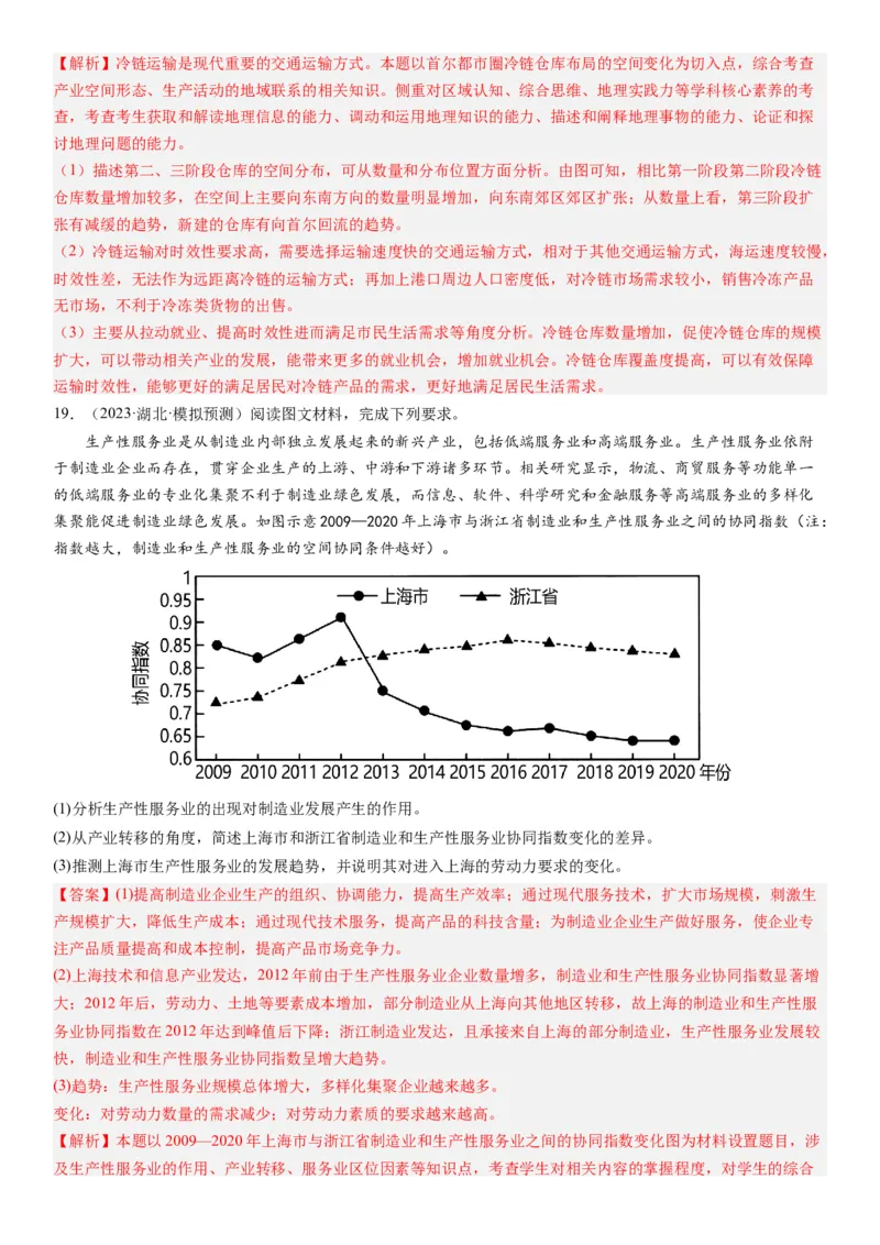 专题十产业活动第二十八讲服务业区位因素及其变化（解析版）_通用版（老高考）复习资料_2024年复习资料_完备战2024年高考地理一轮复习考点帮（全国通用）_专题训练