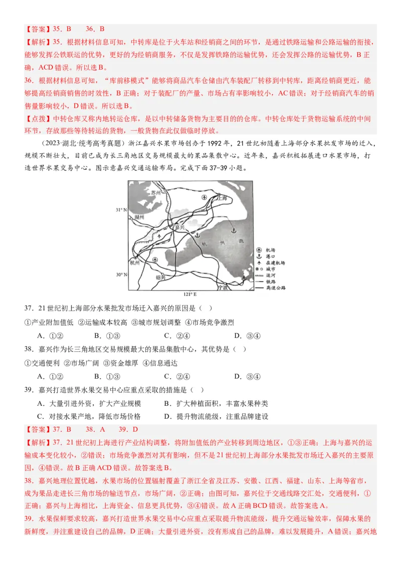 专题十产业活动第二十八讲服务业区位因素及其变化（解析版）_通用版（老高考）复习资料_2024年复习资料_完备战2024年高考地理一轮复习考点帮（全国通用）_专题训练