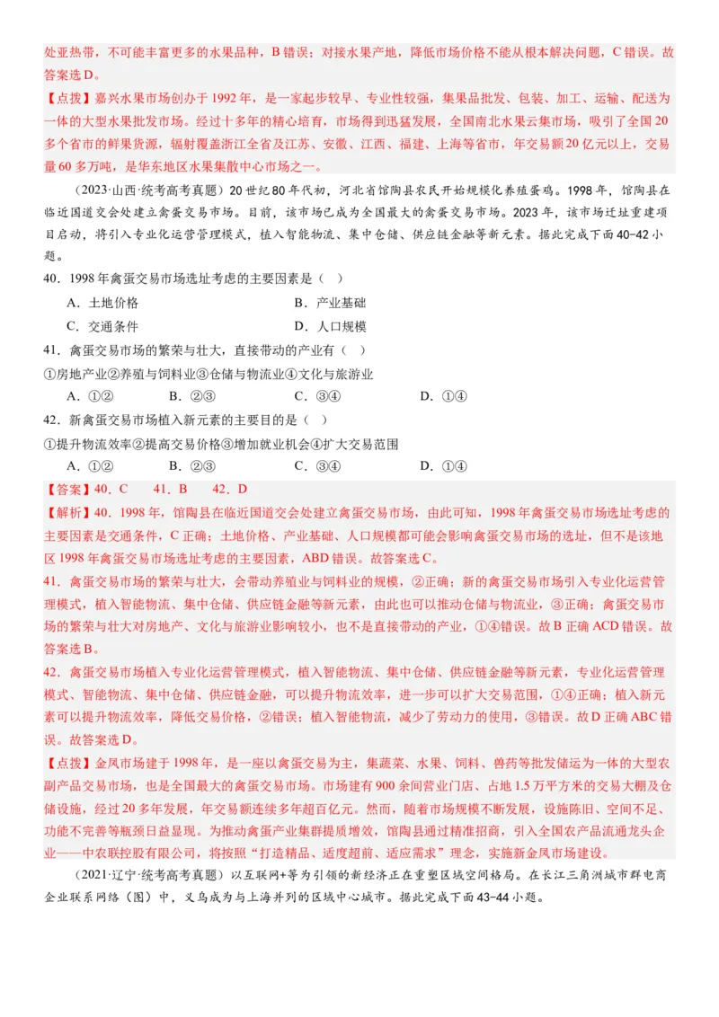 专题十产业活动第二十八讲服务业区位因素及其变化（解析版）_通用版（老高考）复习资料_2024年复习资料_完备战2024年高考地理一轮复习考点帮（全国通用）_专题训练