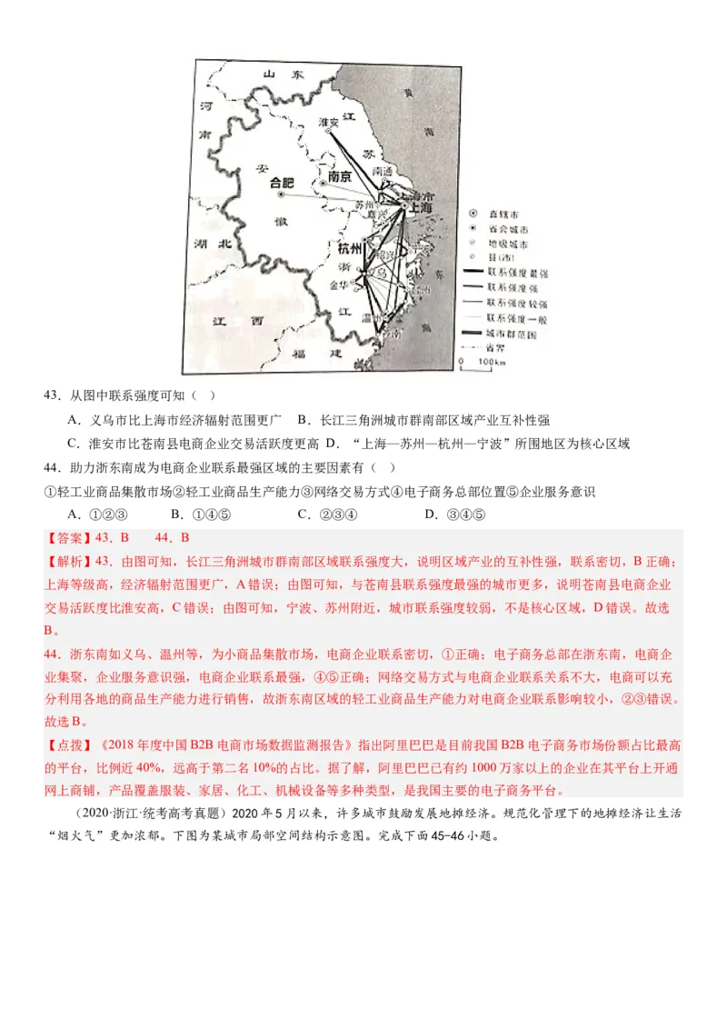 专题十产业活动第二十八讲服务业区位因素及其变化（解析版）_通用版（老高考）复习资料_2024年复习资料_完备战2024年高考地理一轮复习考点帮（全国通用）_专题训练