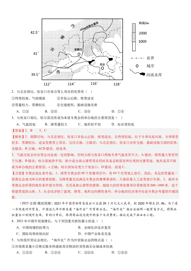 专题十产业活动第二十八讲服务业区位因素及其变化（解析版）_通用版（老高考）复习资料_2024年复习资料_完备战2024年高考地理一轮复习考点帮（全国通用）_专题训练