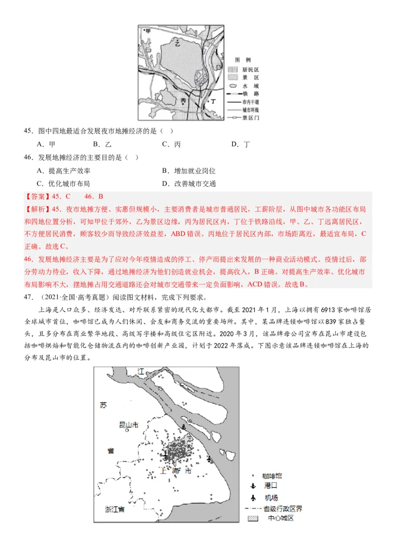 专题十产业活动第二十八讲服务业区位因素及其变化（解析版）_通用版（老高考）复习资料_2024年复习资料_完备战2024年高考地理一轮复习考点帮（全国通用）_专题训练