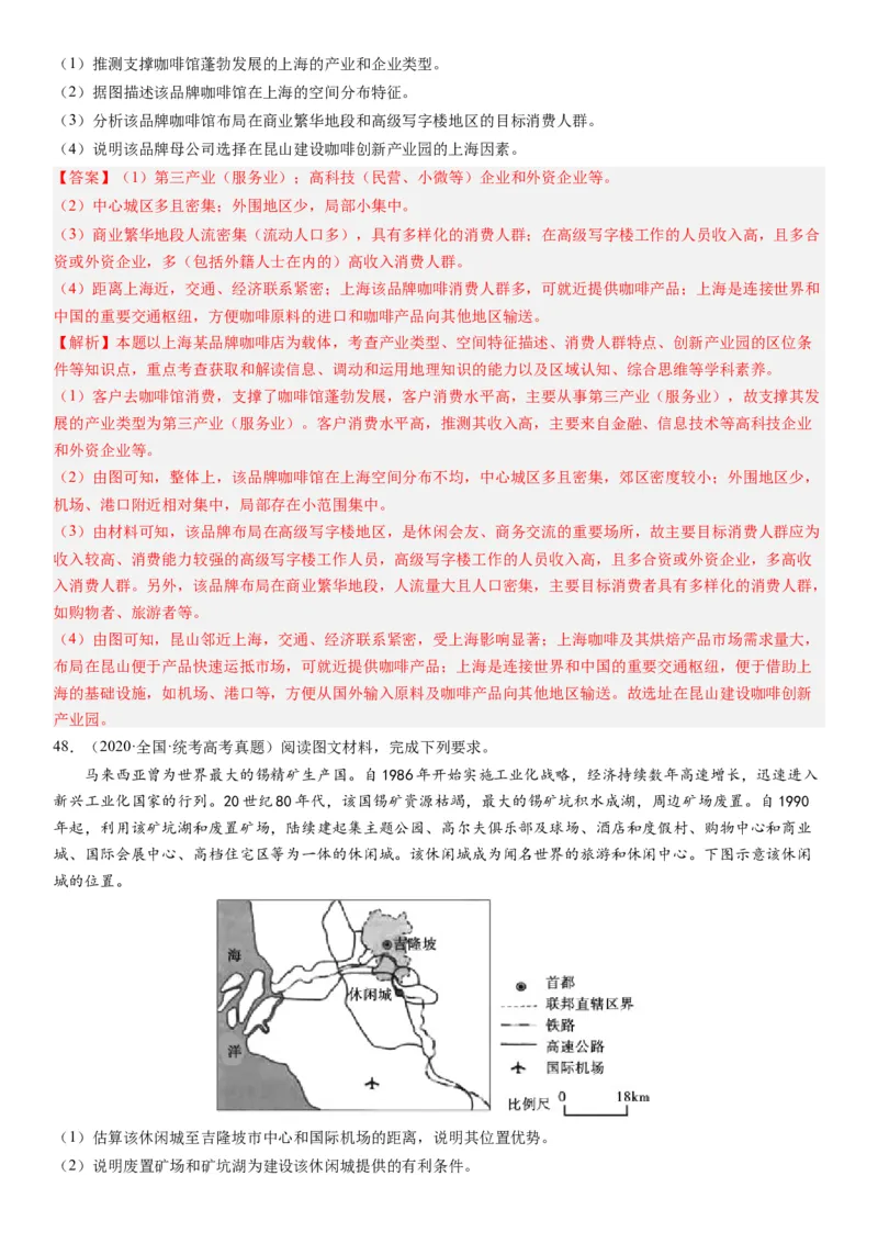 专题十产业活动第二十八讲服务业区位因素及其变化（解析版）_通用版（老高考）复习资料_2024年复习资料_完备战2024年高考地理一轮复习考点帮（全国通用）_专题训练