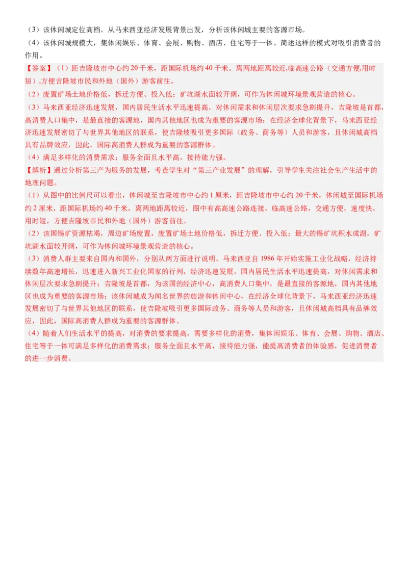 专题十产业活动第二十八讲服务业区位因素及其变化（解析版）_通用版（老高考）复习资料_2024年复习资料_完备战2024年高考地理一轮复习考点帮（全国通用）_专题训练