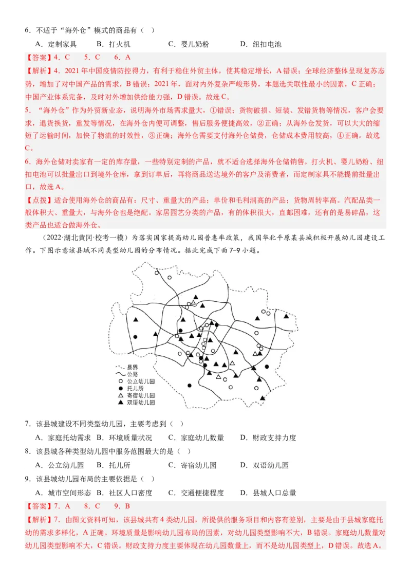 专题十产业活动第二十八讲服务业区位因素及其变化（解析版）_通用版（老高考）复习资料_2024年复习资料_完备战2024年高考地理一轮复习考点帮（全国通用）_专题训练
