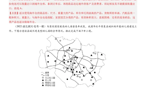 专题十产业活动第二十八讲服务业区位因素及其变化（解析版）_通用版（老高考）复习资料_2024年复习资料_完备战2024年高考地理一轮复习考点帮（全国通用）_专题训练