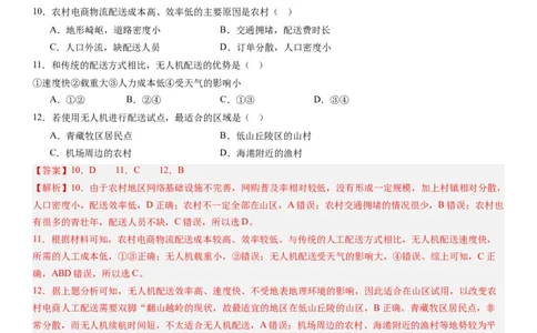 专题十产业活动第二十八讲服务业区位因素及其变化（解析版）_通用版（老高考）复习资料_2024年复习资料_完备战2024年高考地理一轮复习考点帮（全国通用）_专题训练