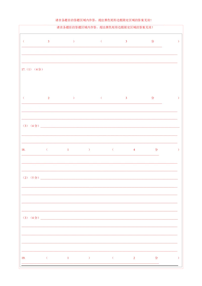 地理（北京卷）（答题卡）_2025年新高考资料_二轮复习_2025年高三地理高考二轮复习专项提升（新高考通用）3405802_模拟试卷