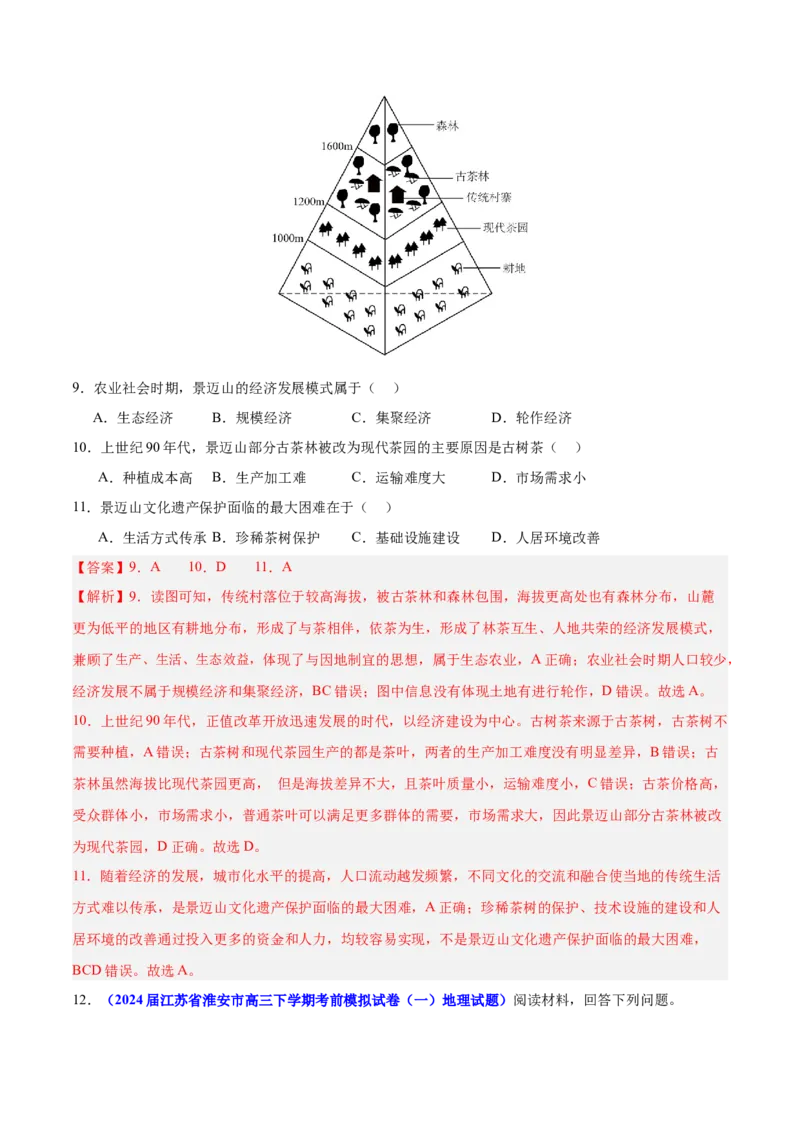 重难点11产业可持续发展（解析版）_2025年新高考资料_二轮复习_2025年高三地理高考二轮复习专项提升（新高考通用）3405802_重点&middot;难点&middot;热点专练（分地区）_江苏专用