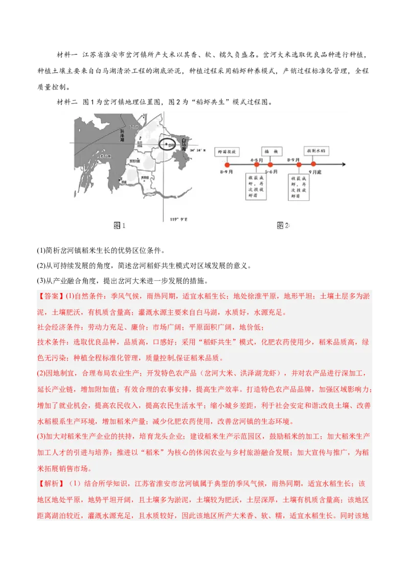 重难点11产业可持续发展（解析版）_2025年新高考资料_二轮复习_2025年高三地理高考二轮复习专项提升（新高考通用）3405802_重点&middot;难点&middot;热点专练（分地区）_江苏专用