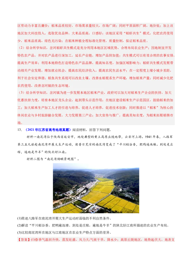 重难点11产业可持续发展（解析版）_2025年新高考资料_二轮复习_2025年高三地理高考二轮复习专项提升（新高考通用）3405802_重点&middot;难点&middot;热点专练（分地区）_江苏专用