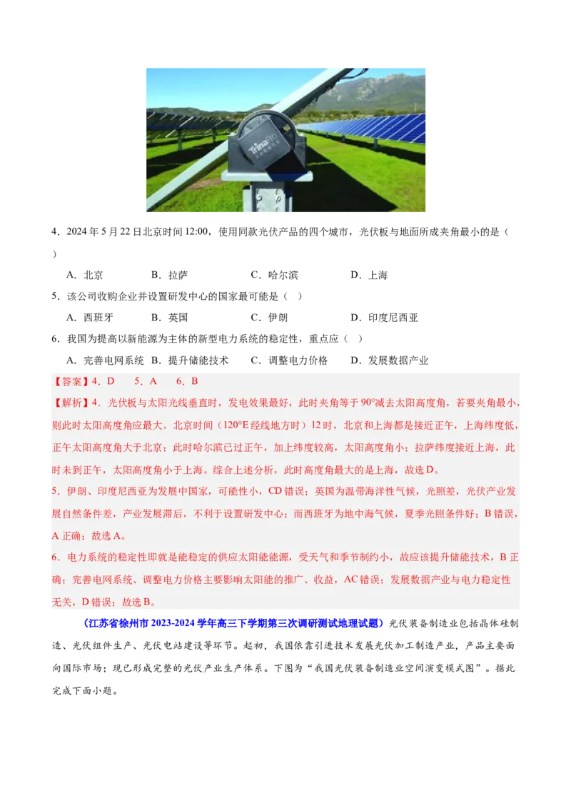 重难点11产业可持续发展（解析版）_2025年新高考资料_二轮复习_2025年高三地理高考二轮复习专项提升（新高考通用）3405802_重点&middot;难点&middot;热点专练（分地区）_江苏专用