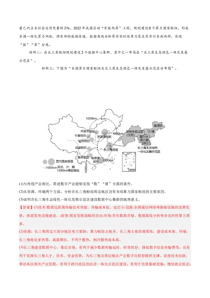 重难点11产业可持续发展（解析版）_2025年新高考资料_二轮复习_2025年高三地理高考二轮复习专项提升（新高考通用）3405802_重点&middot;难点&middot;热点专练（分地区）_江苏专用