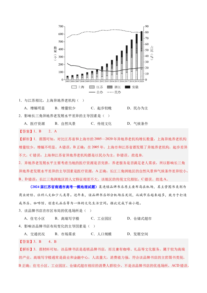 重难点11产业可持续发展（解析版）_2025年新高考资料_二轮复习_2025年高三地理高考二轮复习专项提升（新高考通用）3405802_重点&middot;难点&middot;热点专练（分地区）_江苏专用