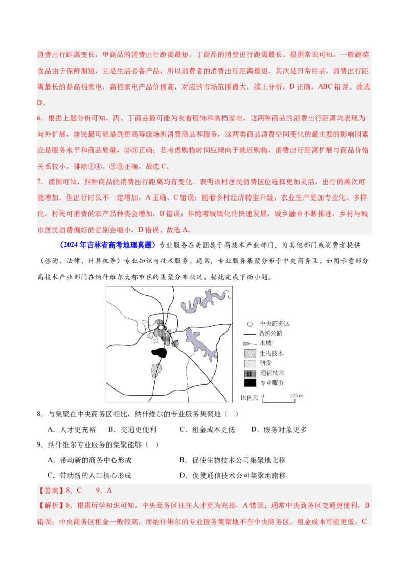 重难点11产业可持续发展（解析版）_2025年新高考资料_二轮复习_2025年高三地理高考二轮复习专项提升（新高考通用）3405802_重点&middot;难点&middot;热点专练（分地区）_江苏专用