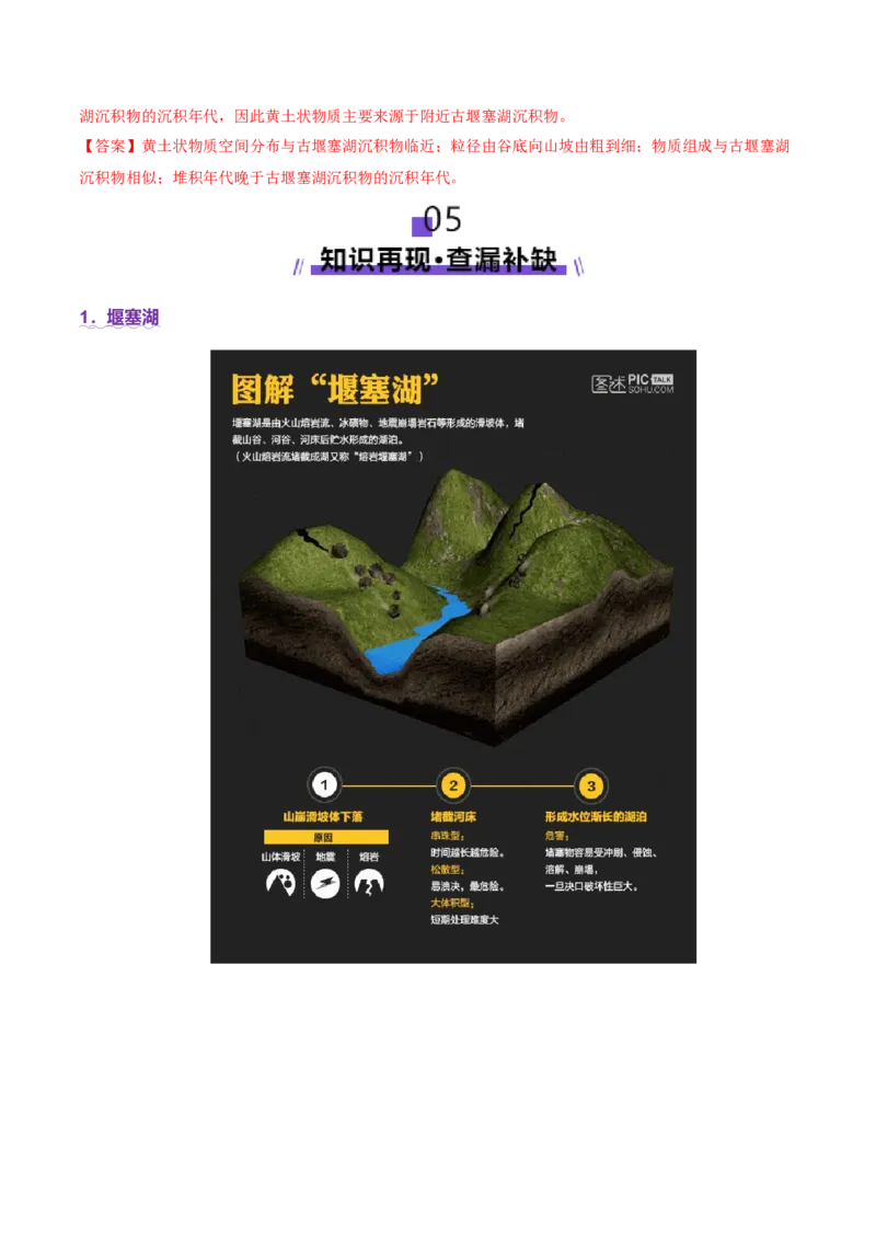 微专题堰塞湖（讲义）（解析版）_2025年新高考资料_二轮复习_01高考语文等多个文件_2025年高三地理高考二轮复习专项提升_二轮讲义