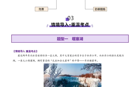 微专题堰塞湖（讲义）（解析版）_2025年新高考资料_二轮复习_01高考语文等多个文件_2025年高三地理高考二轮复习专项提升_二轮讲义