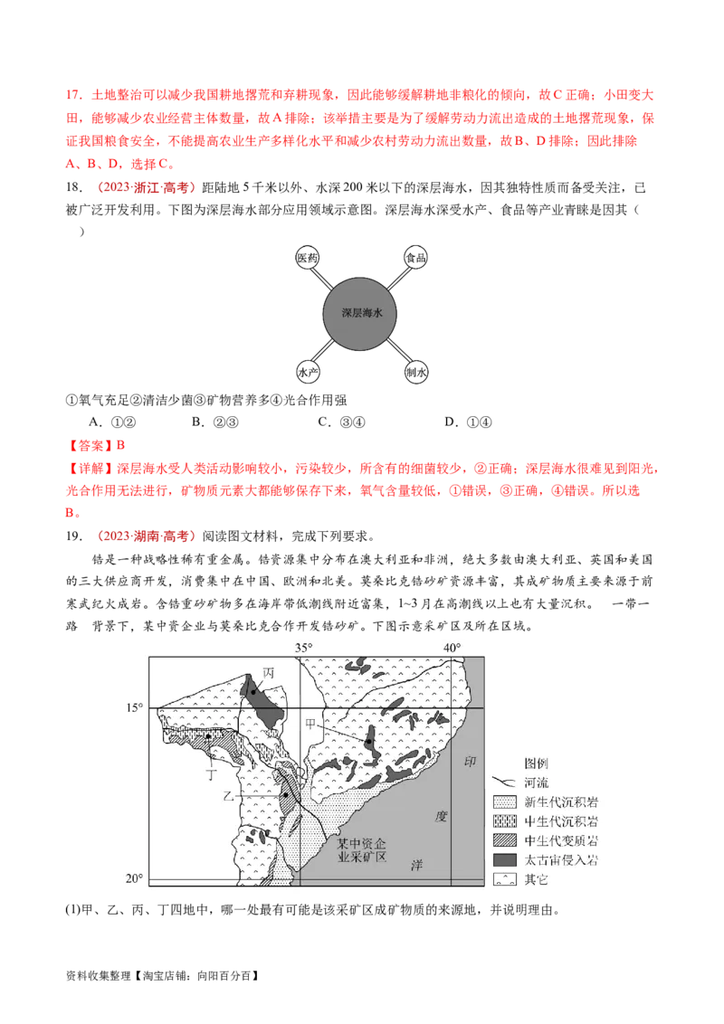 专题18资源、环境与国家安全-学易金卷：五年（2019-2023）高考地理真题分项汇编（解析版）_通用版（老高考）复习资料_2024年复习资料
