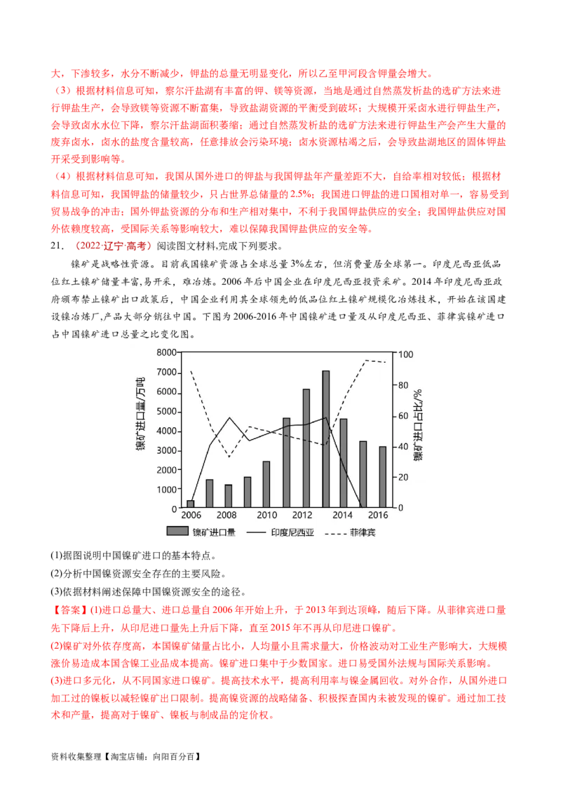 专题18资源、环境与国家安全-学易金卷：五年（2019-2023）高考地理真题分项汇编（解析版）_通用版（老高考）复习资料_2024年复习资料