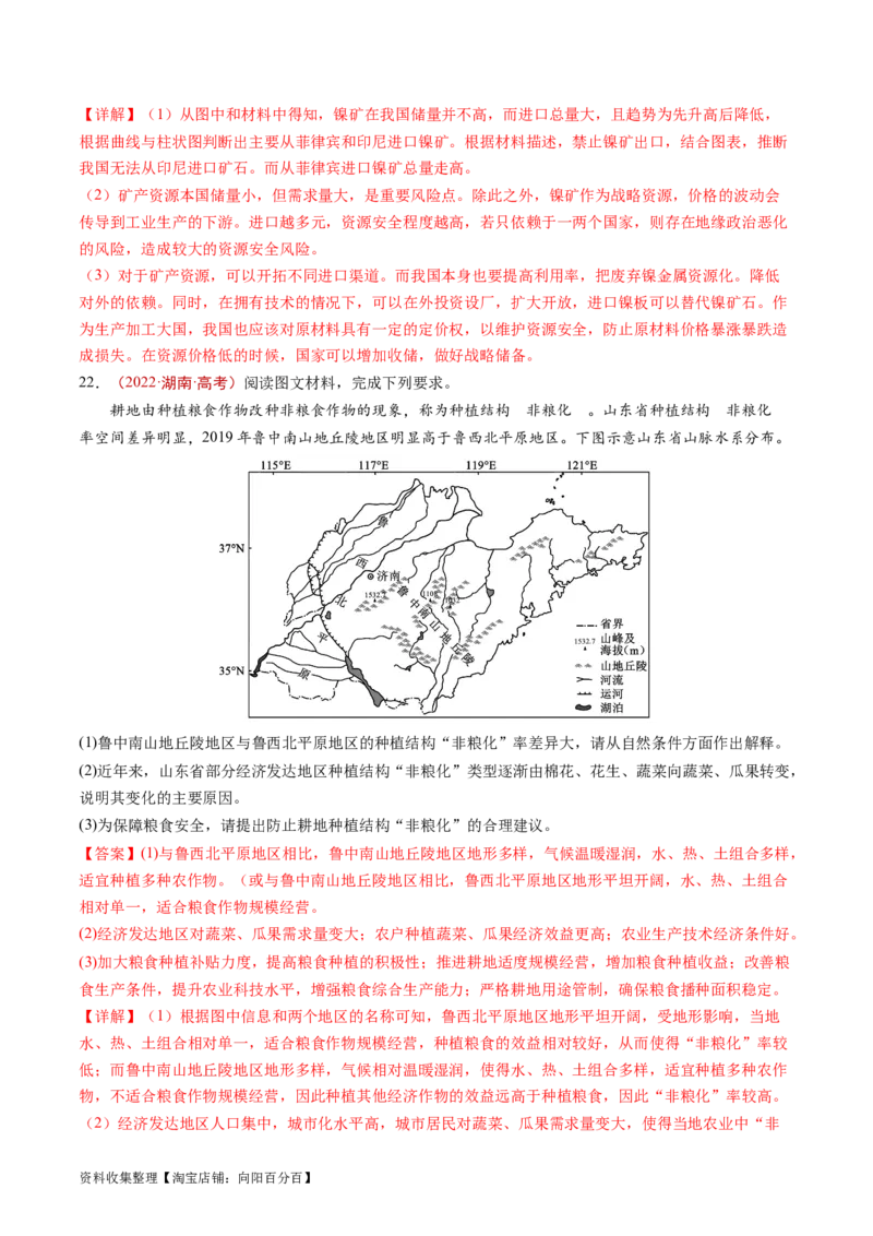 专题18资源、环境与国家安全-学易金卷：五年（2019-2023）高考地理真题分项汇编（解析版）_通用版（老高考）复习资料_2024年复习资料