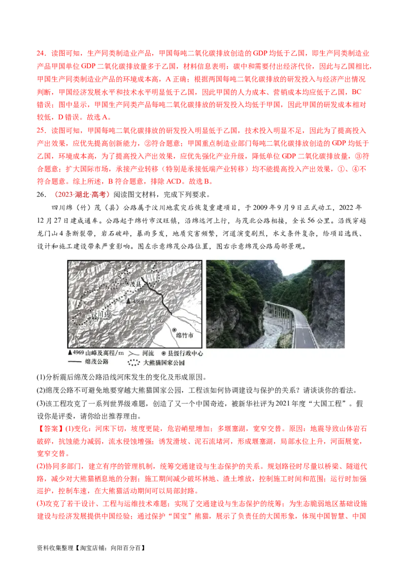 专题18资源、环境与国家安全-学易金卷：五年（2019-2023）高考地理真题分项汇编（解析版）_通用版（老高考）复习资料_2024年复习资料