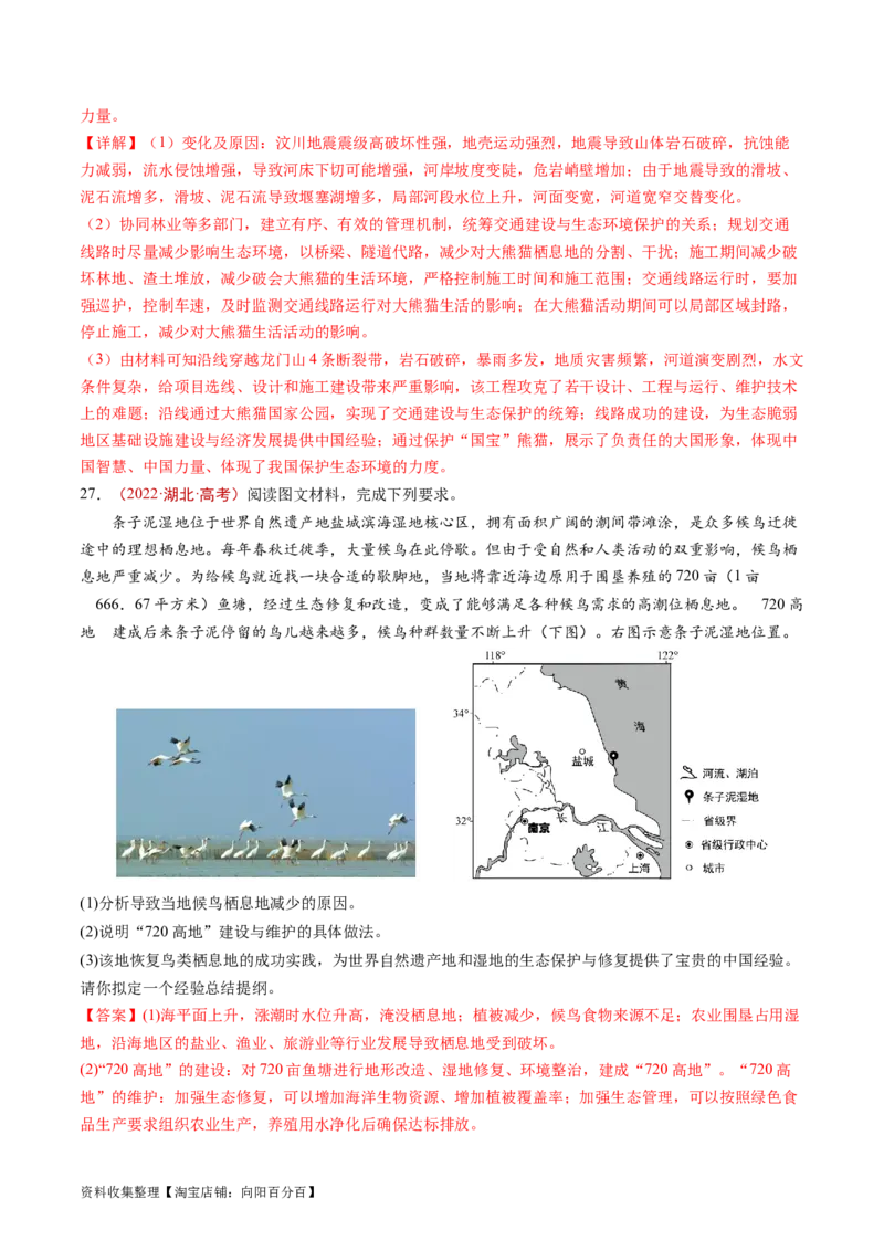 专题18资源、环境与国家安全-学易金卷：五年（2019-2023）高考地理真题分项汇编（解析版）_通用版（老高考）复习资料_2024年复习资料