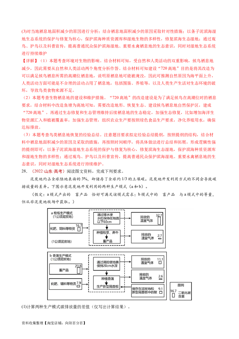 专题18资源、环境与国家安全-学易金卷：五年（2019-2023）高考地理真题分项汇编（解析版）_通用版（老高考）复习资料_2024年复习资料