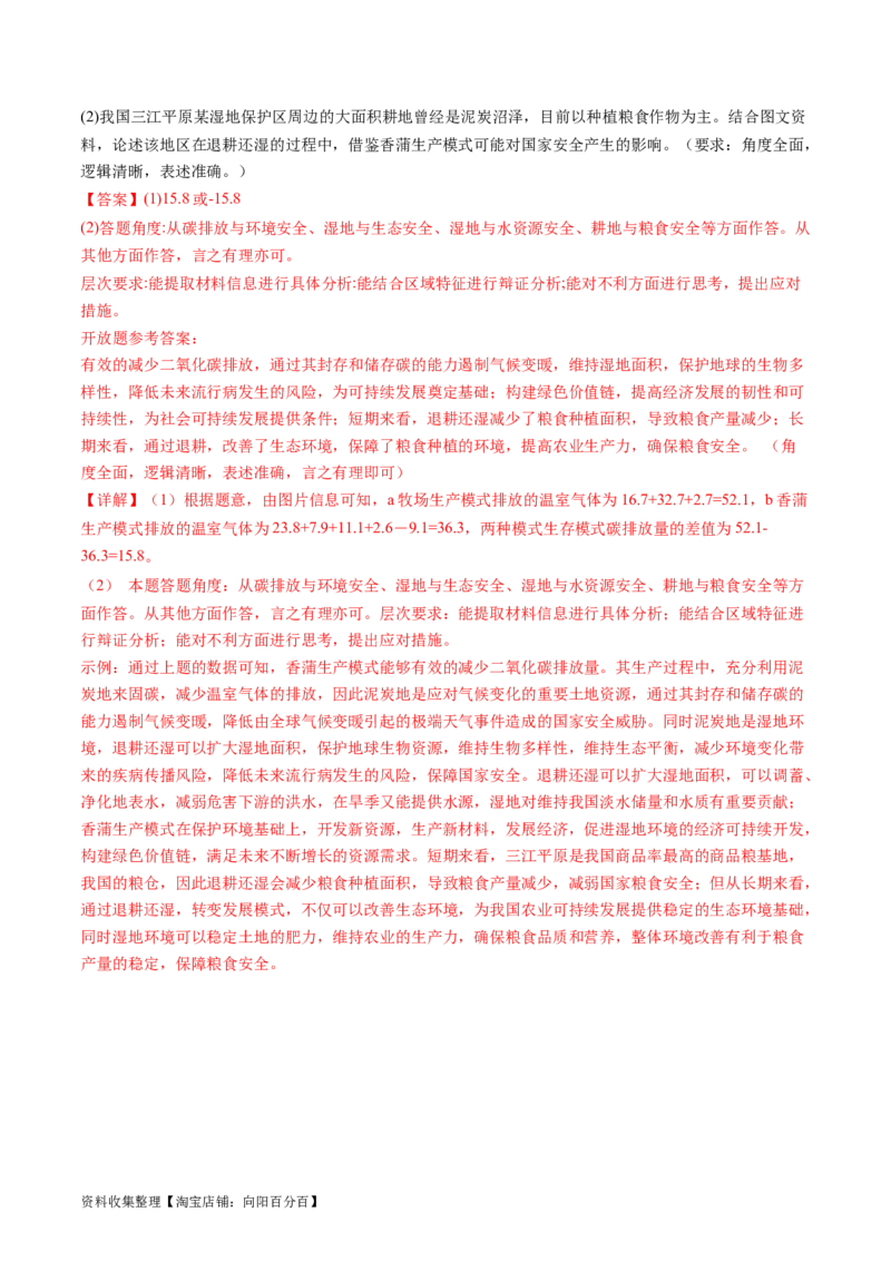 专题18资源、环境与国家安全-学易金卷：五年（2019-2023）高考地理真题分项汇编（解析版）_通用版（老高考）复习资料_2024年复习资料