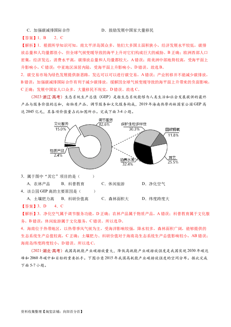 专题18资源、环境与国家安全-学易金卷：五年（2019-2023）高考地理真题分项汇编（解析版）_通用版（老高考）复习资料_2024年复习资料