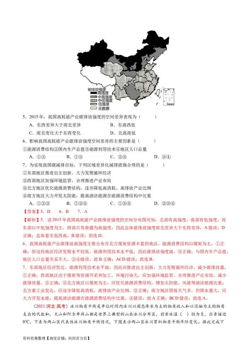 专题18资源、环境与国家安全-学易金卷：五年（2019-2023）高考地理真题分项汇编（解析版）_通用版（老高考）复习资料_2024年复习资料