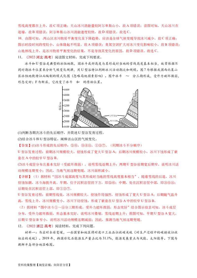 专题18资源、环境与国家安全-学易金卷：五年（2019-2023）高考地理真题分项汇编（解析版）_通用版（老高考）复习资料_2024年复习资料