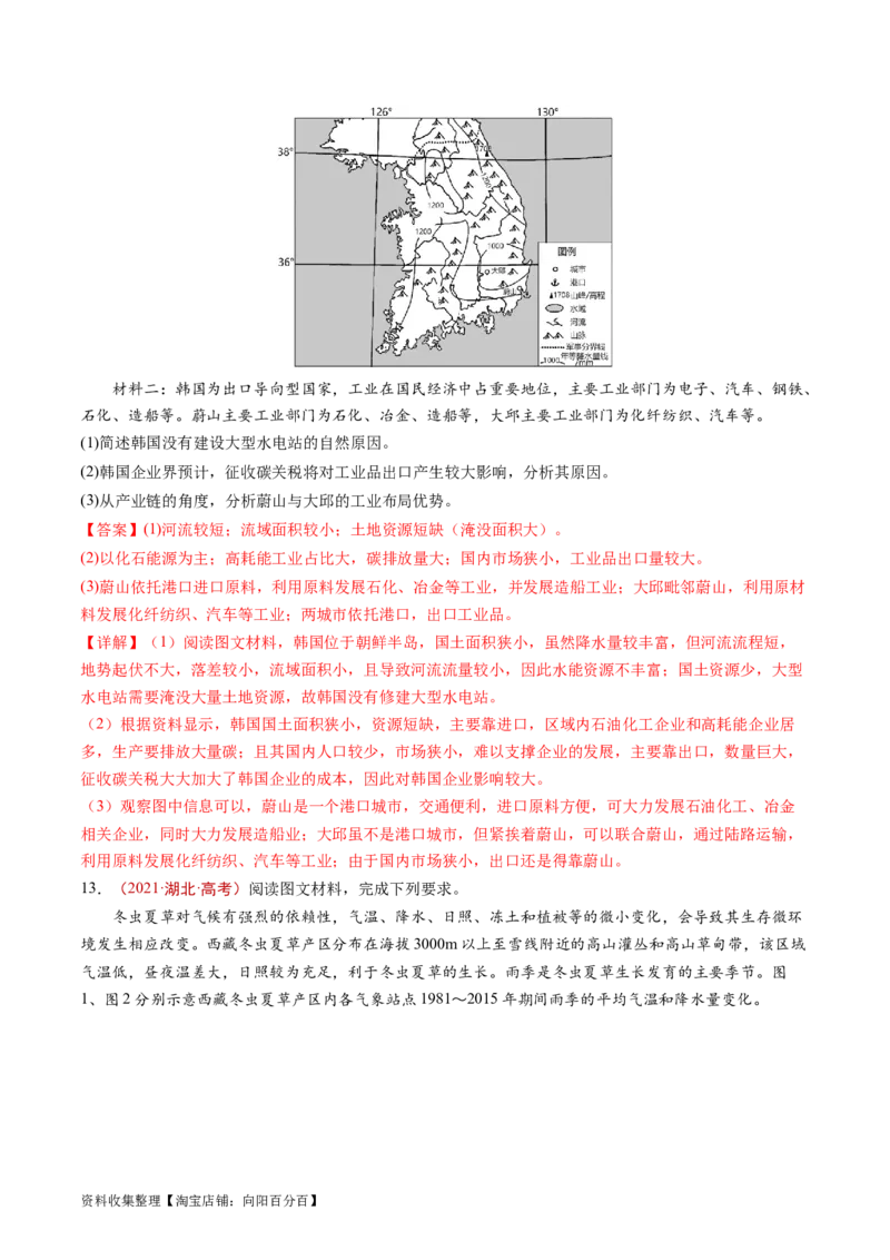 专题18资源、环境与国家安全-学易金卷：五年（2019-2023）高考地理真题分项汇编（解析版）_通用版（老高考）复习资料_2024年复习资料