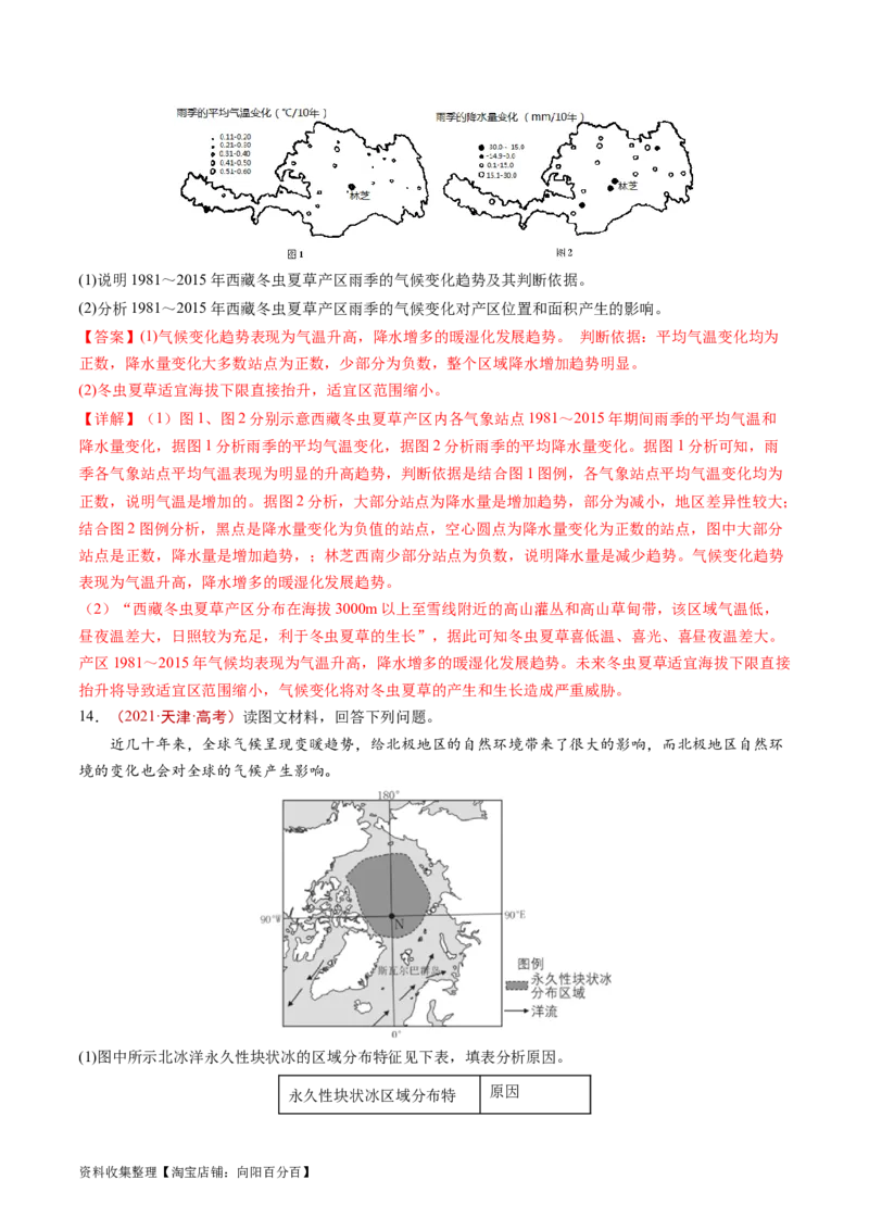 专题18资源、环境与国家安全-学易金卷：五年（2019-2023）高考地理真题分项汇编（解析版）_通用版（老高考）复习资料_2024年复习资料