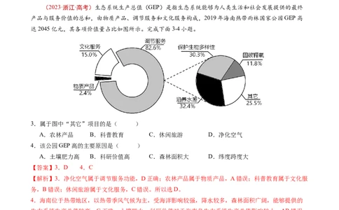 专题18资源、环境与国家安全-学易金卷：五年（2019-2023）高考地理真题分项汇编（解析版）_通用版（老高考）复习资料_2024年复习资料