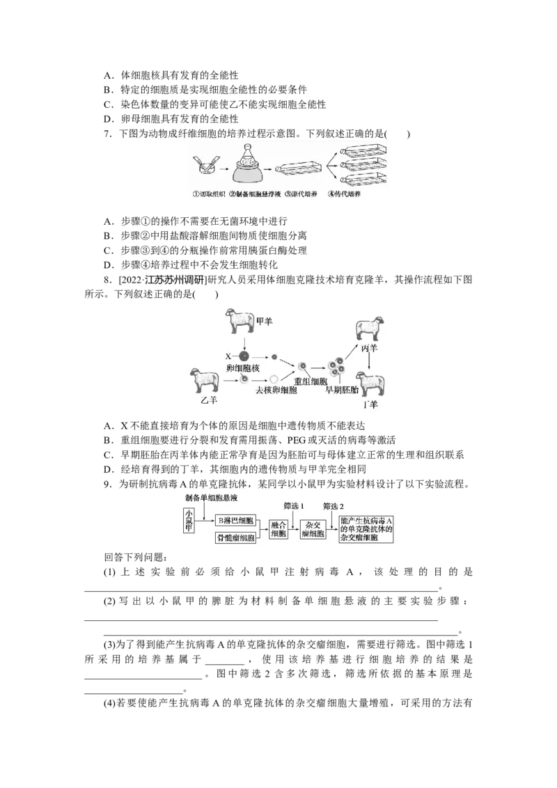 专练102　细胞工程_新高考复习资料_2023年新高考复习资料_专项复习_2023《微专题&middot;小练习》&middot;生物&middot;新教材&middot;XL-7