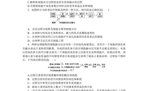 专练102　细胞工程_新高考复习资料_2023年新高考复习资料_专项复习_2023《微专题&middot;小练习》&middot;生物&middot;新教材&middot;XL-7
