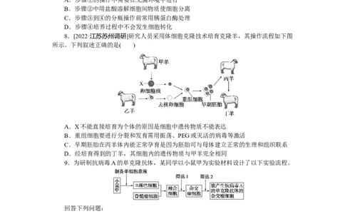 专练102　细胞工程_新高考复习资料_2023年新高考复习资料_专项复习_2023《微专题&middot;小练习》&middot;生物&middot;新教材&middot;XL-7
