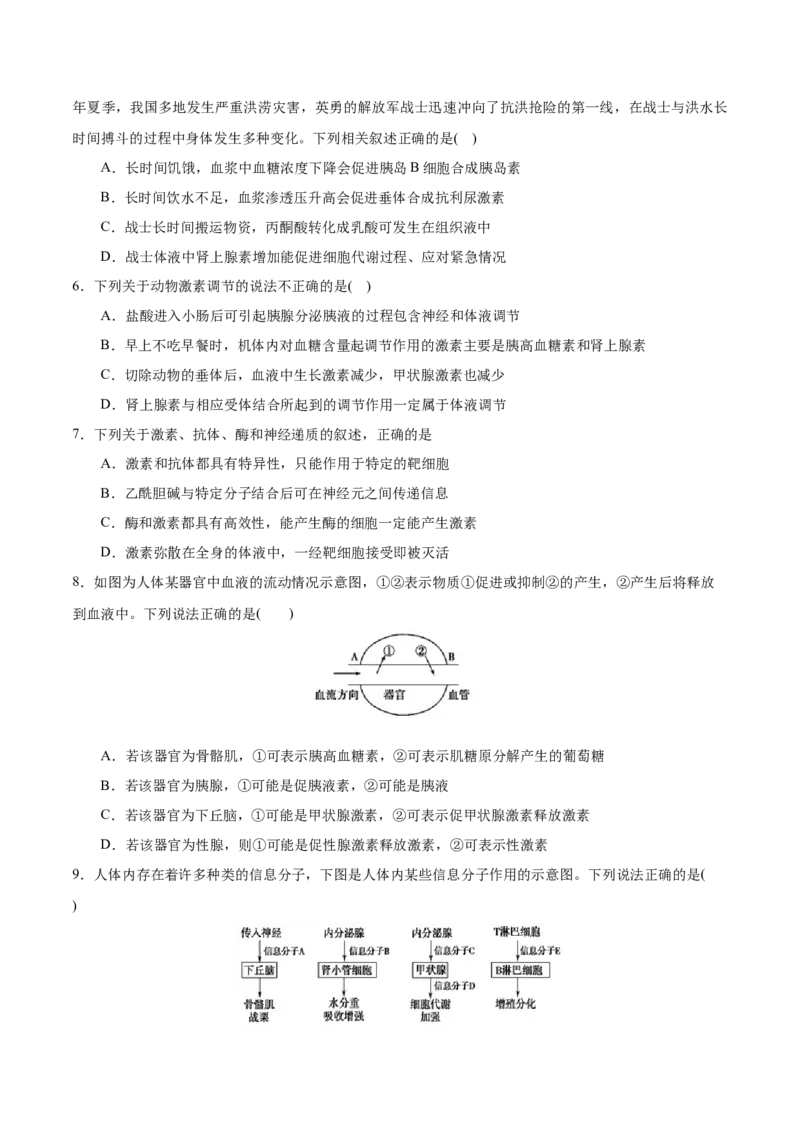 GKSW150_第22讲体液调节-备战2022年高考生物一轮复习精品讲义（人教版）(原卷版)_新高考复习资料_2022年新高考复习资料_备战2022新高考生物一轮复习精品讲义（人教版）