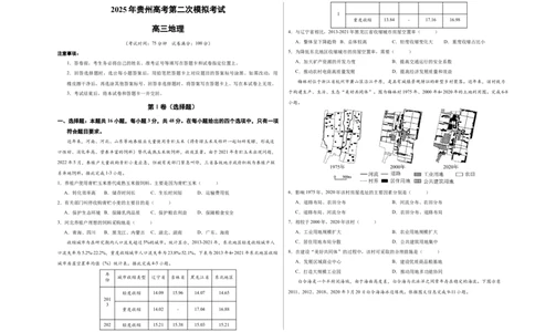 地理（贵州卷）（考试版A3）_2025年新高考资料_二轮复习_01高考语文等多个文件_2025年高三地理高考二轮复习专项提升_模拟试卷_地理（贵州卷）-学易金卷：2025年高考第二次模拟考试