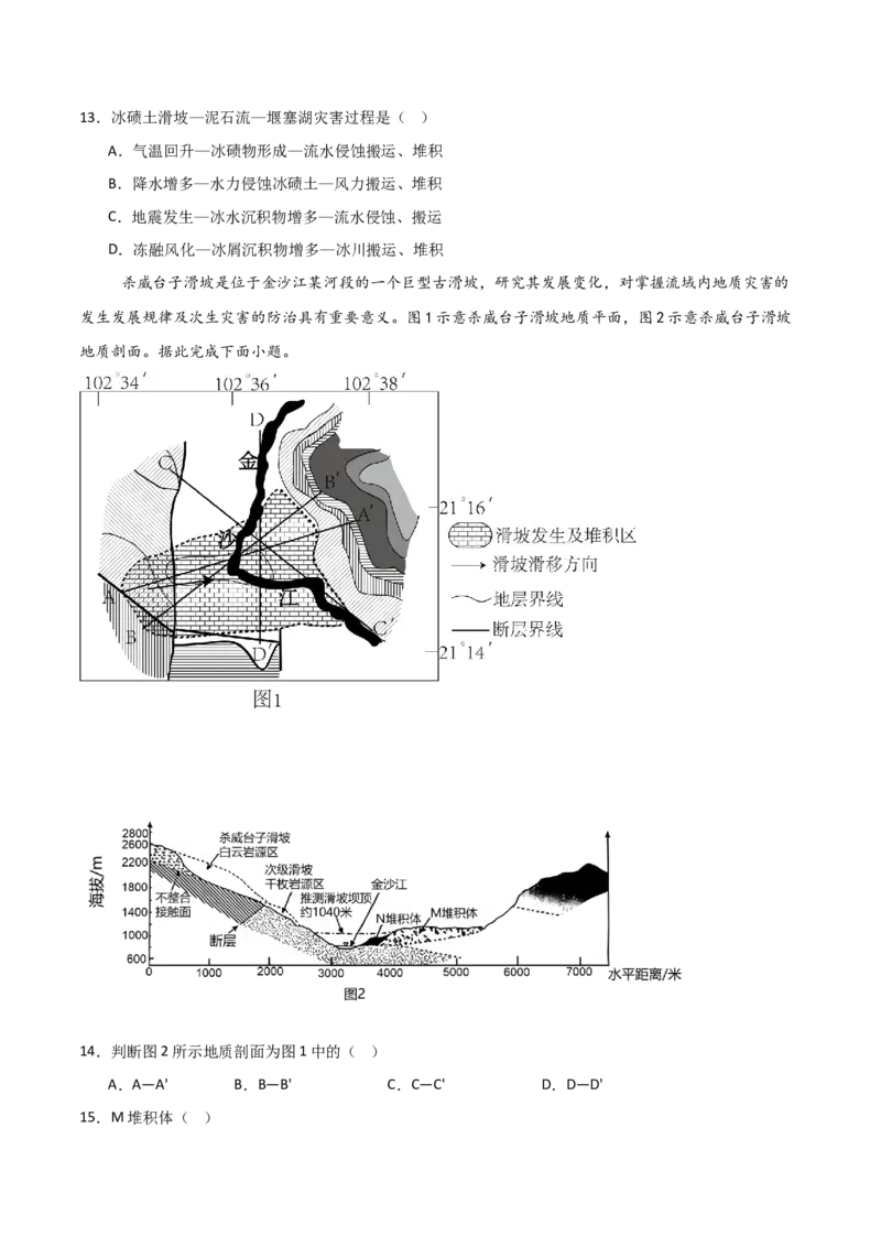 重难点09自然灾害与地理信息技术（原卷版）_2025年新高考资料_二轮复习_01高考语文等多个文件_2025年高三地理高考二轮复习专项提升_重点&middot;难点&middot;热点专练（分地区）