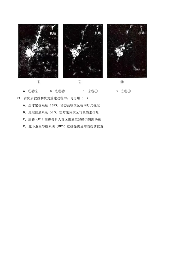 重难点09自然灾害与地理信息技术（原卷版）_2025年新高考资料_二轮复习_01高考语文等多个文件_2025年高三地理高考二轮复习专项提升_重点&middot;难点&middot;热点专练（分地区）