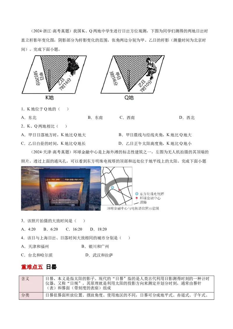 重难点01地球运动（原卷版）(1)_2025年新高考资料_二轮复习_2025年高三地理高考二轮复习专项提升（新高考通用）3405802_重点&middot;难点&middot;热点专练（分地区）_新高考通用