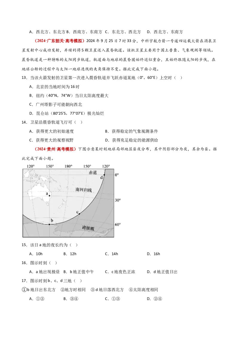 重难点01地球运动（原卷版）(1)_2025年新高考资料_二轮复习_2025年高三地理高考二轮复习专项提升（新高考通用）3405802_重点&middot;难点&middot;热点专练（分地区）_新高考通用