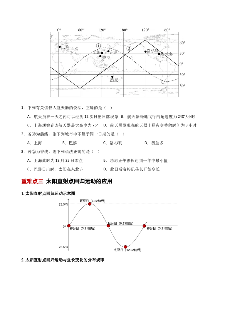 重难点01地球运动（原卷版）(1)_2025年新高考资料_二轮复习_2025年高三地理高考二轮复习专项提升（新高考通用）3405802_重点&middot;难点&middot;热点专练（分地区）_新高考通用
