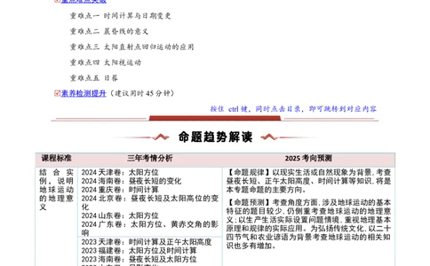 重难点01地球运动（原卷版）(1)_2025年新高考资料_二轮复习_2025年高三地理高考二轮复习专项提升（新高考通用）3405802_重点&middot;难点&middot;热点专练（分地区）_新高考通用