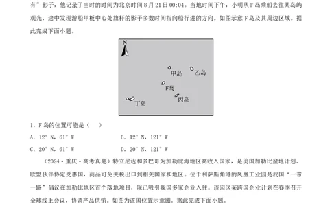 重难点01地球运动（原卷版）(1)_2025年新高考资料_二轮复习_2025年高三地理高考二轮复习专项提升（新高考通用）3405802_重点&middot;难点&middot;热点专练（分地区）_新高考通用