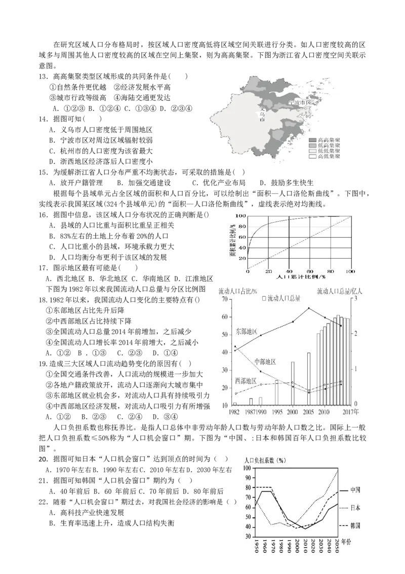 第1讲：人口分布与人口容量（答案在最后一行，无解析）_通用版（老高考）复习资料_2024年复习资料_2024届高考地理一轮复习配套练习小题狂练（答案在最后一行，无解析）