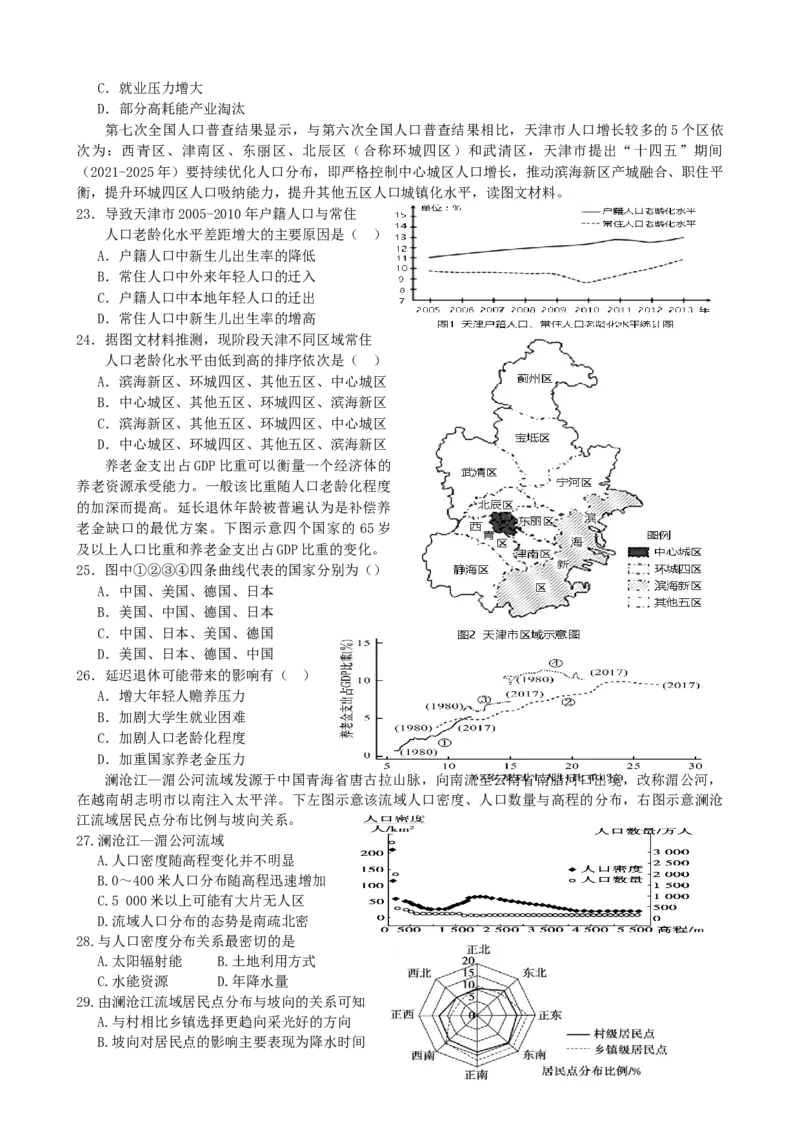 第1讲：人口分布与人口容量（答案在最后一行，无解析）_通用版（老高考）复习资料_2024年复习资料_2024届高考地理一轮复习配套练习小题狂练（答案在最后一行，无解析）